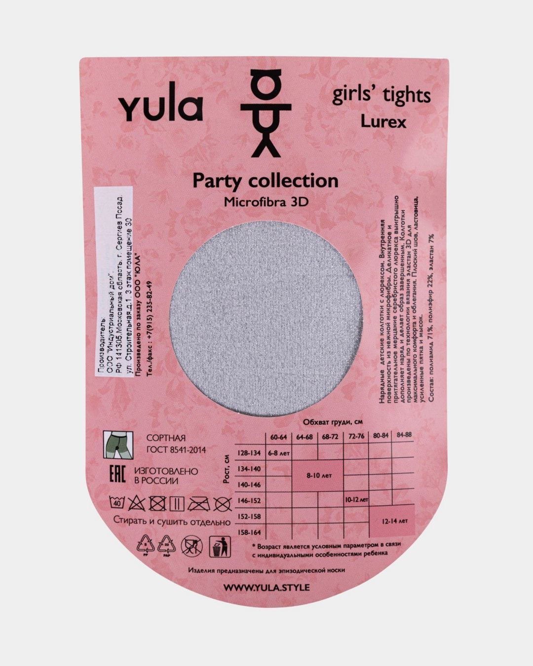 Купить Колготки YULA