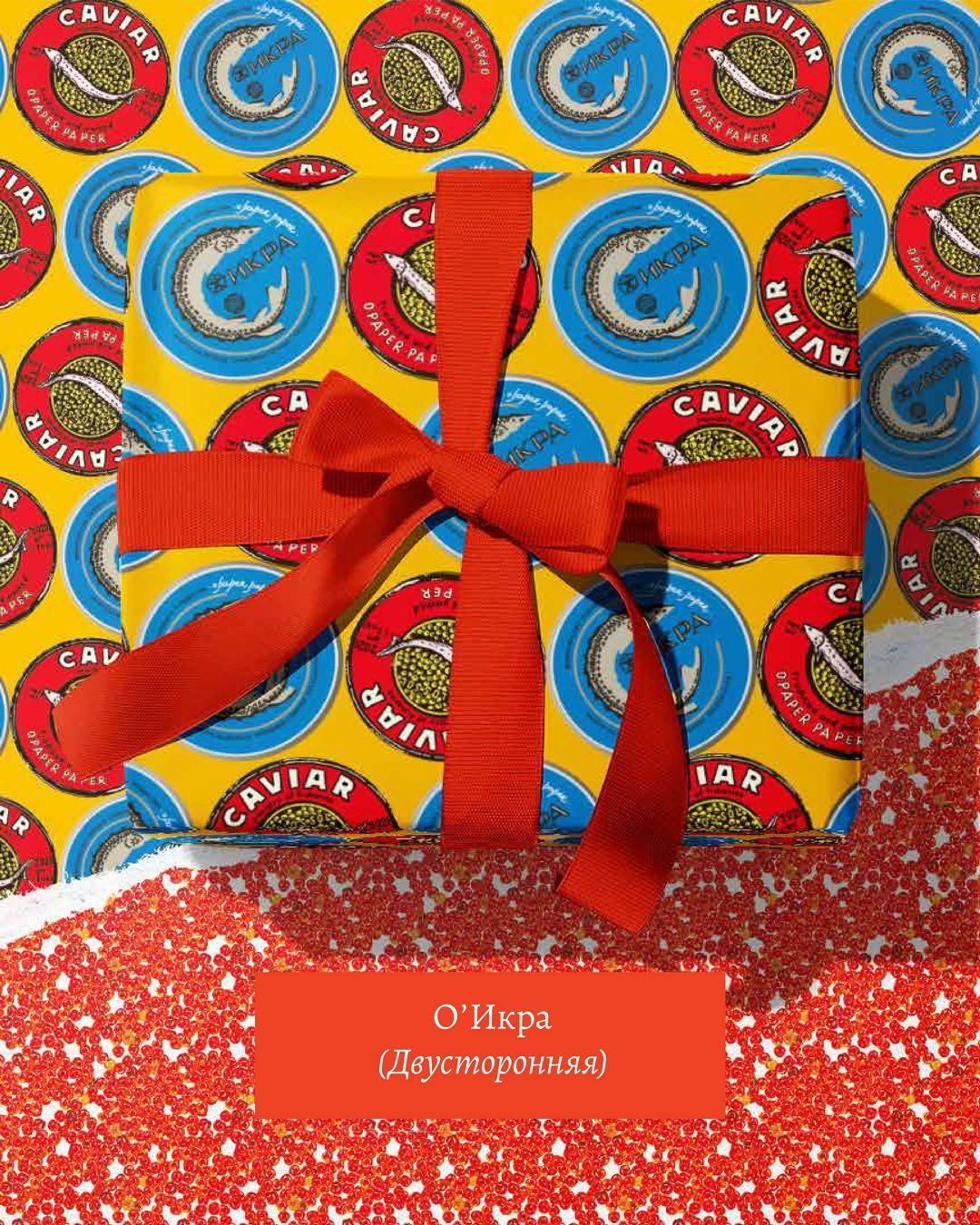 Купить Упаковочная бумага O PAPER PAPER