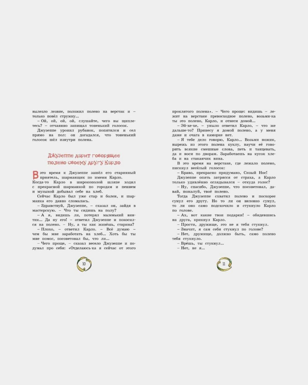 Купить Золотой ключик, или приключения буратино MACHAON