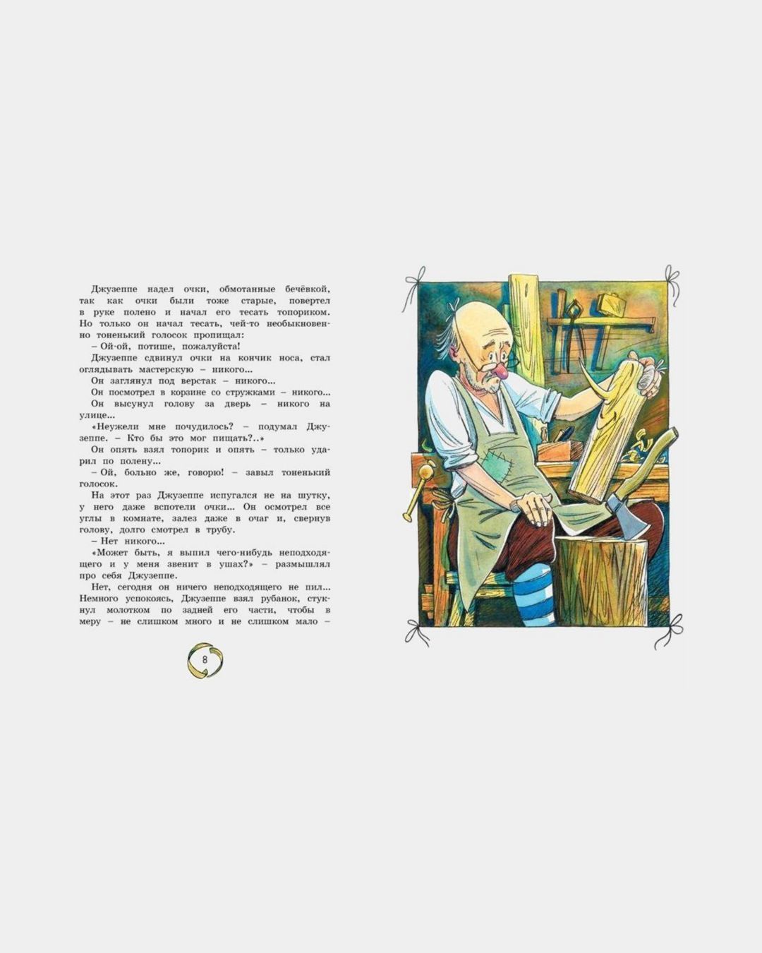 Купить Золотой ключик, или приключения буратино MACHAON