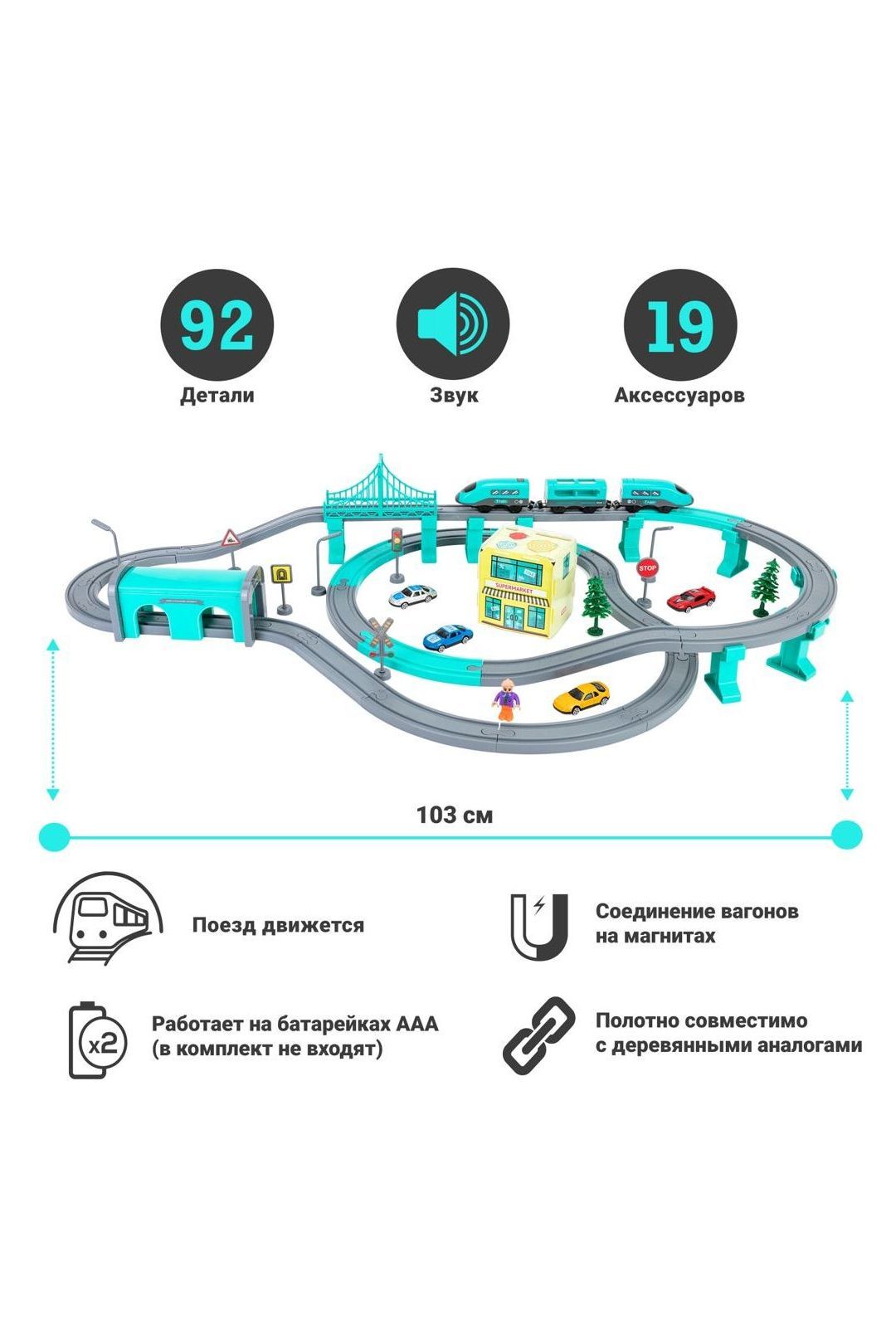 Купить Железная дорога  мой город 92 предмета GIVITO