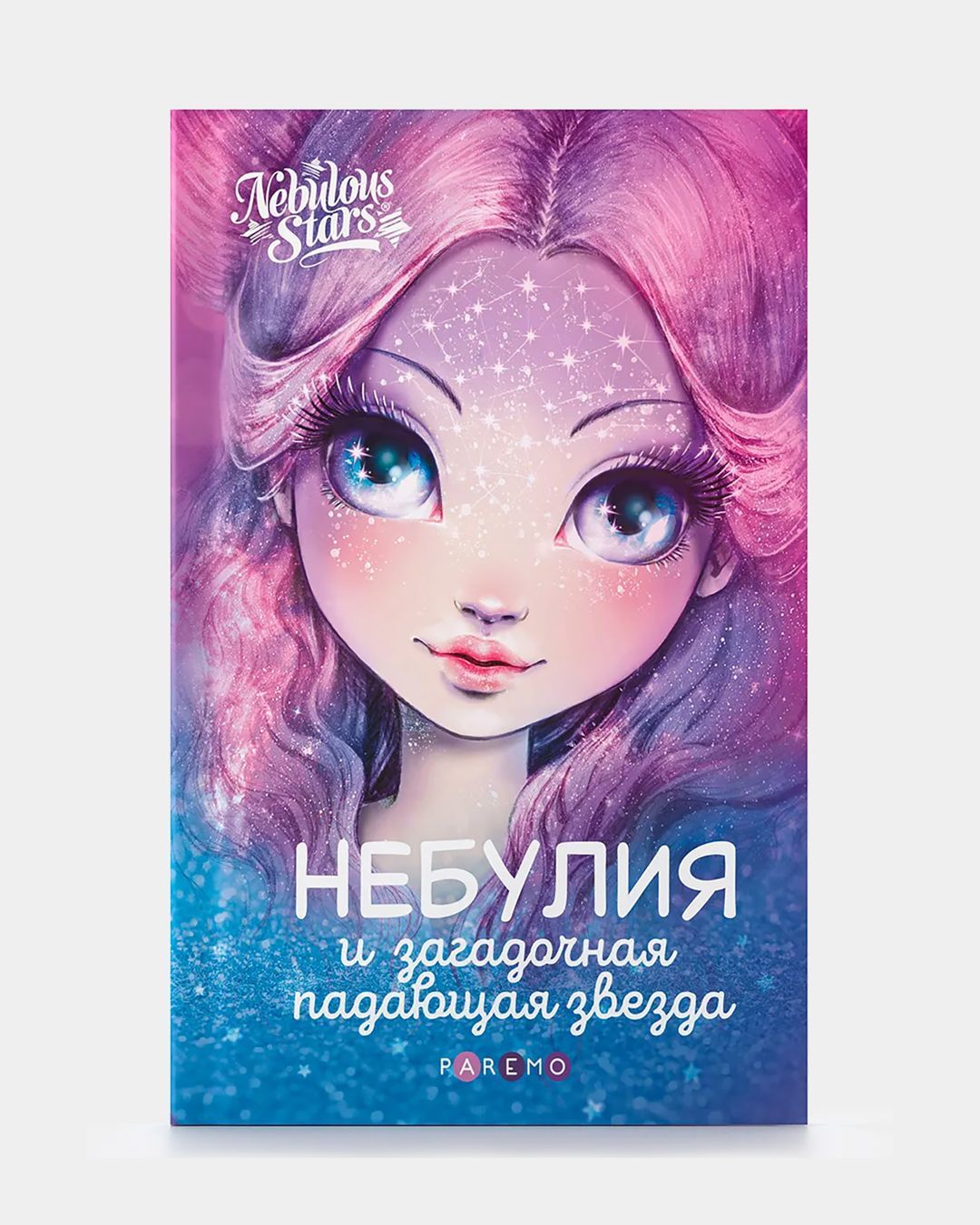 Купить Небулия и загадочная падающая звезда анни тюркотт NEBULOUS STARS