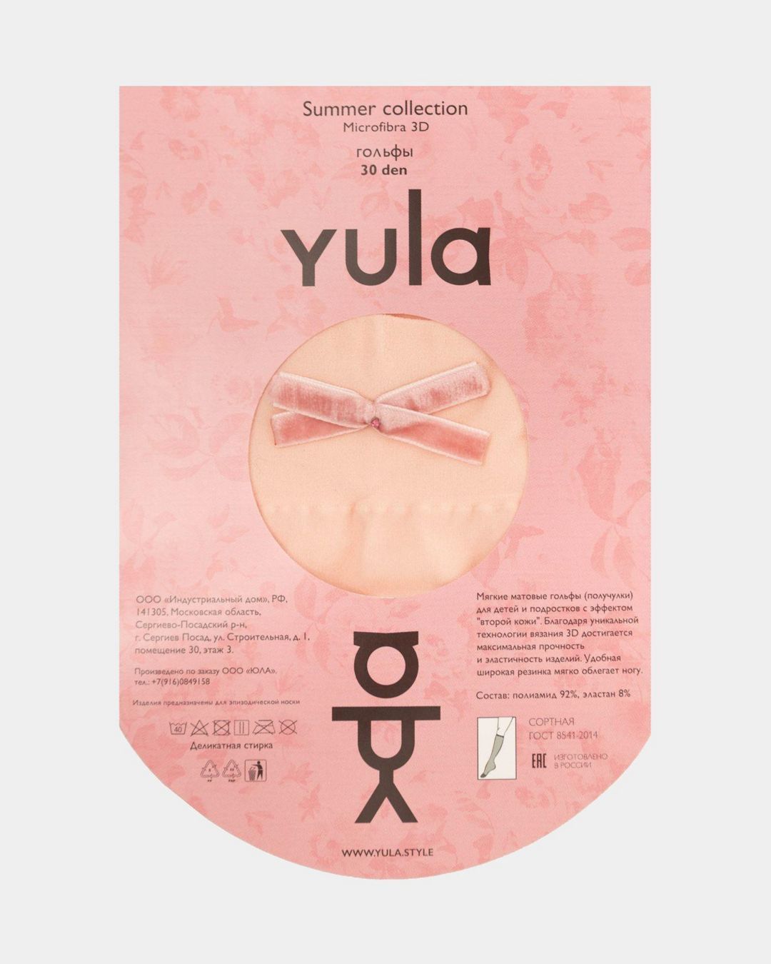 Купить Гольфы YULA