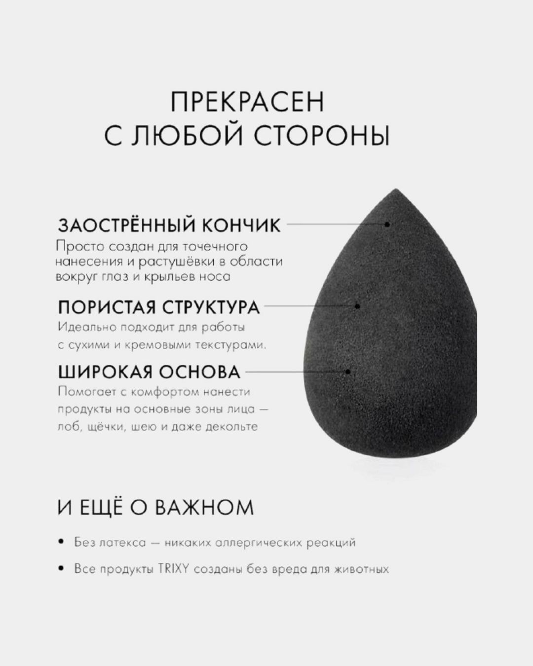 Купить Спонж для макияжа черный TRIXY BEAUTY