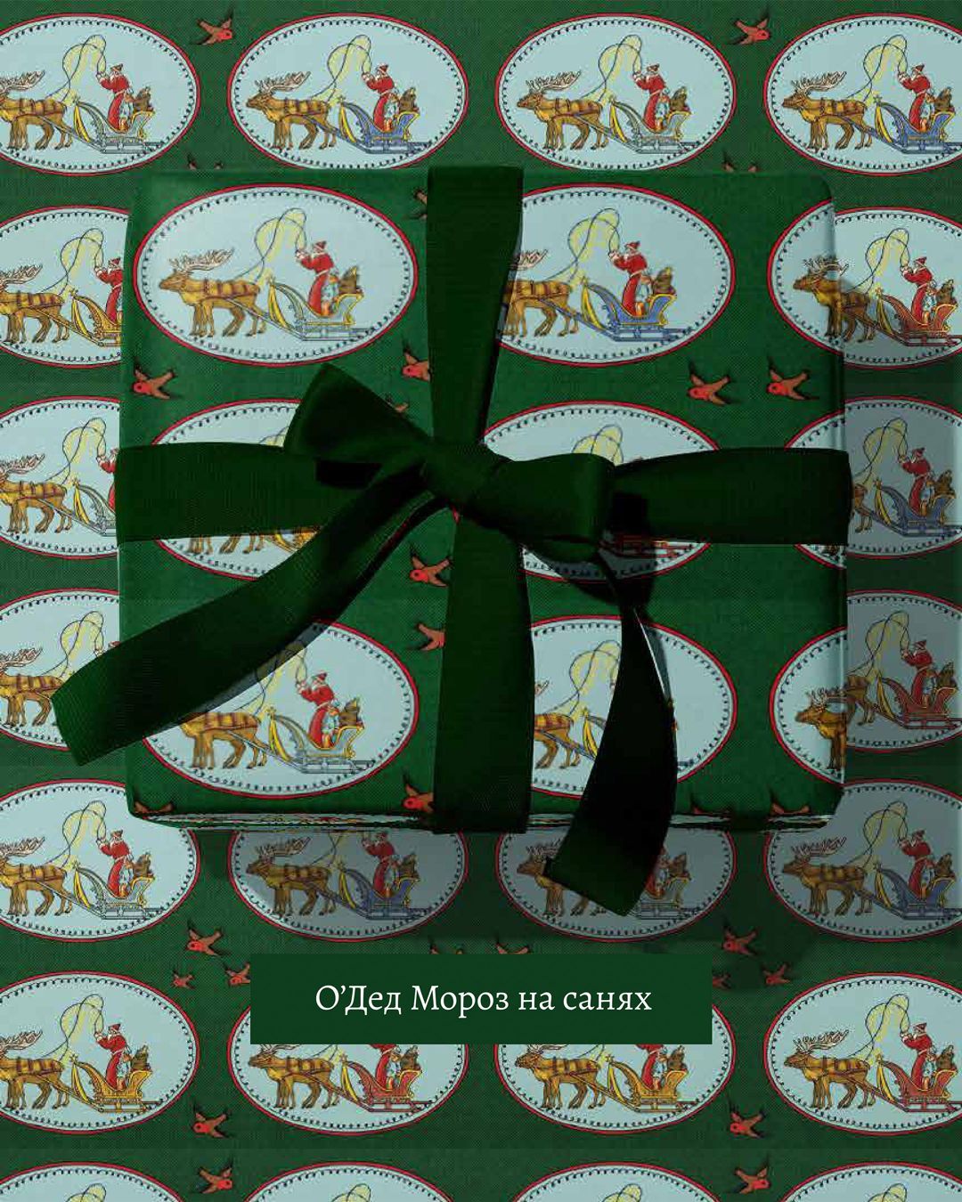 Купить Упаковочная бумага O PAPER PAPER