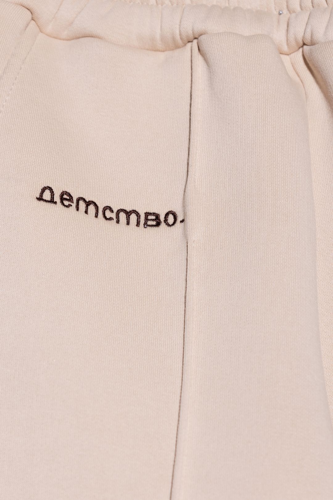 Купить Брюки ДЕТСТВО.