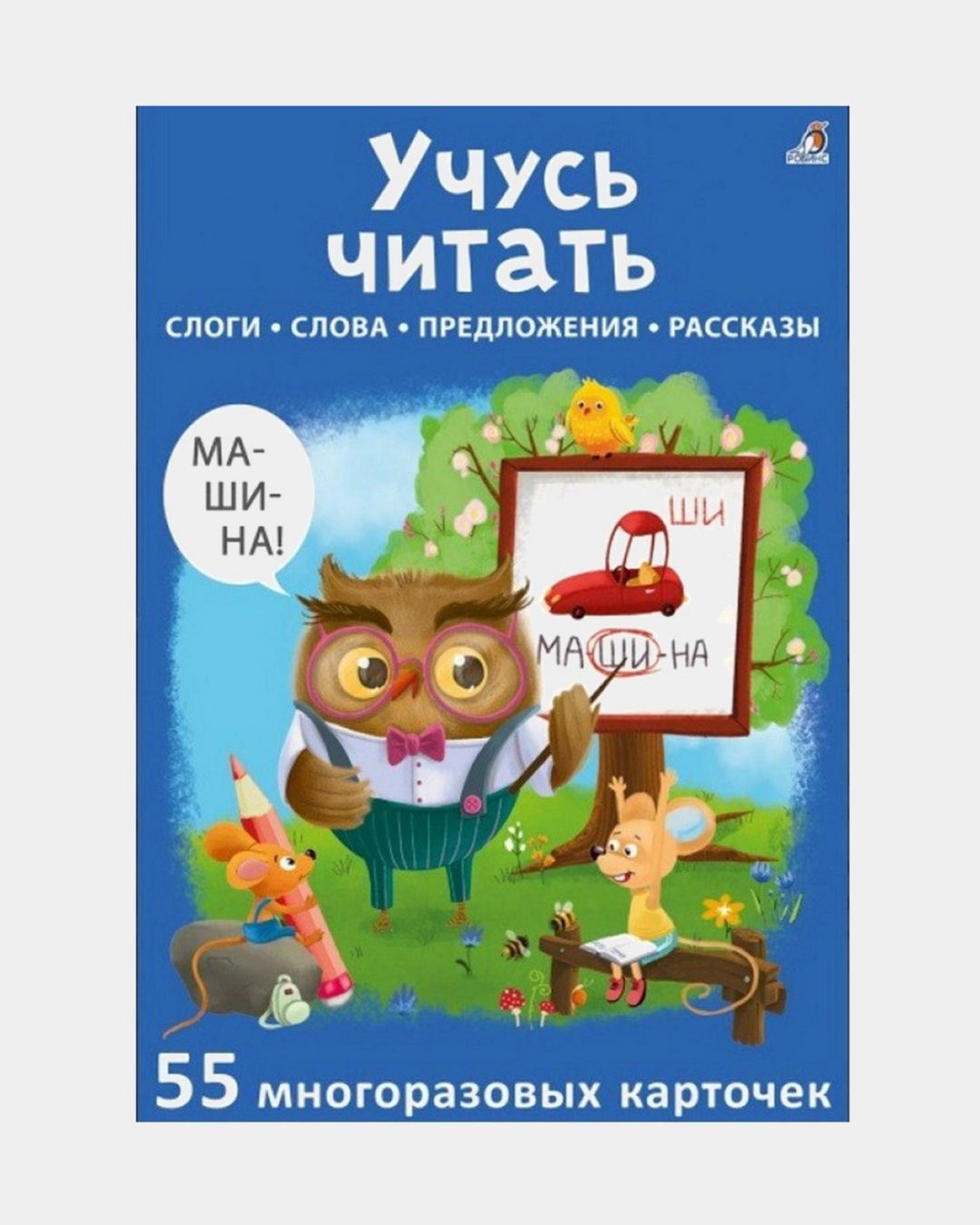 Купить Асборн - карточки. учусь читать РОБИНС