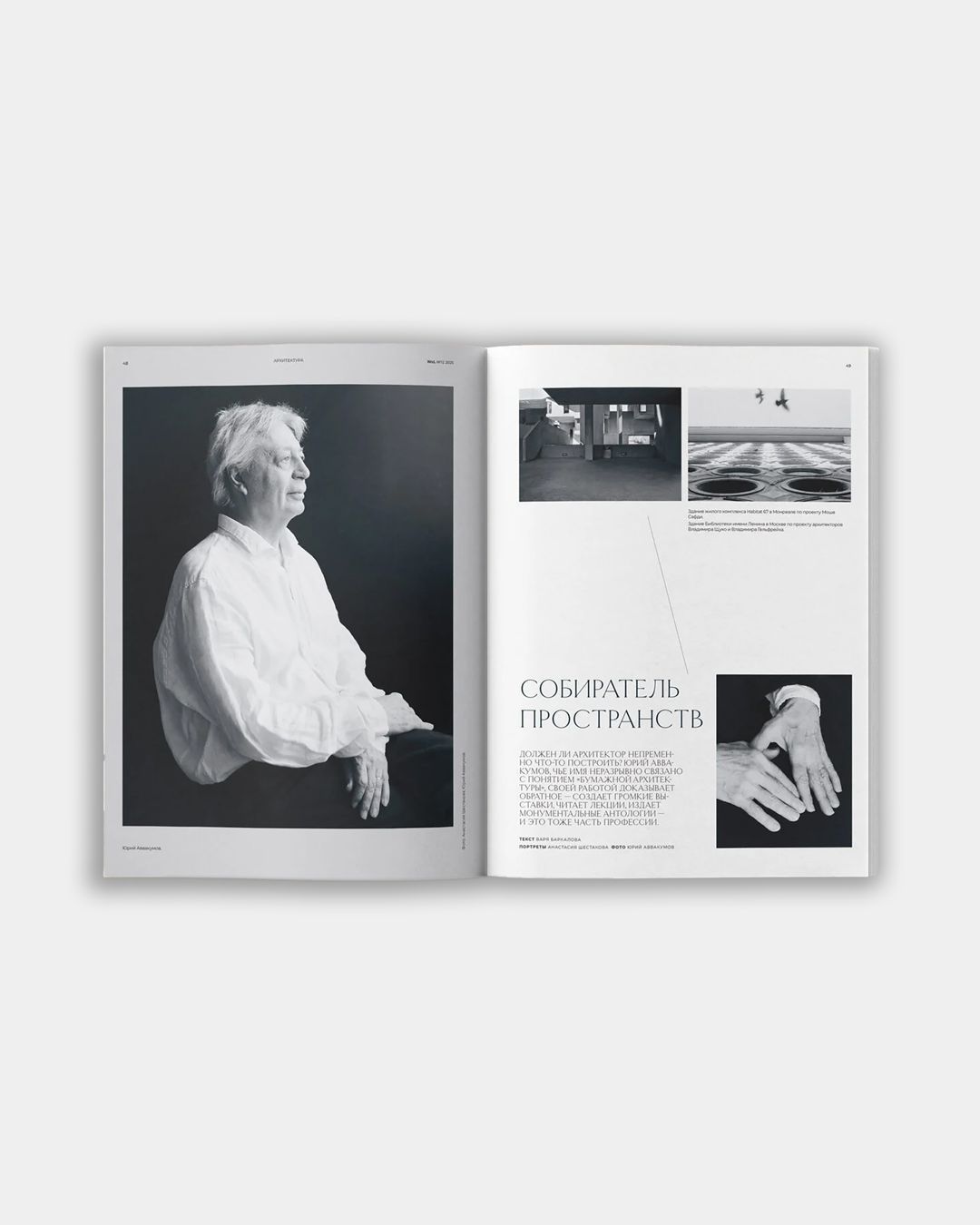 Купить Журнал WAY OF LIVING