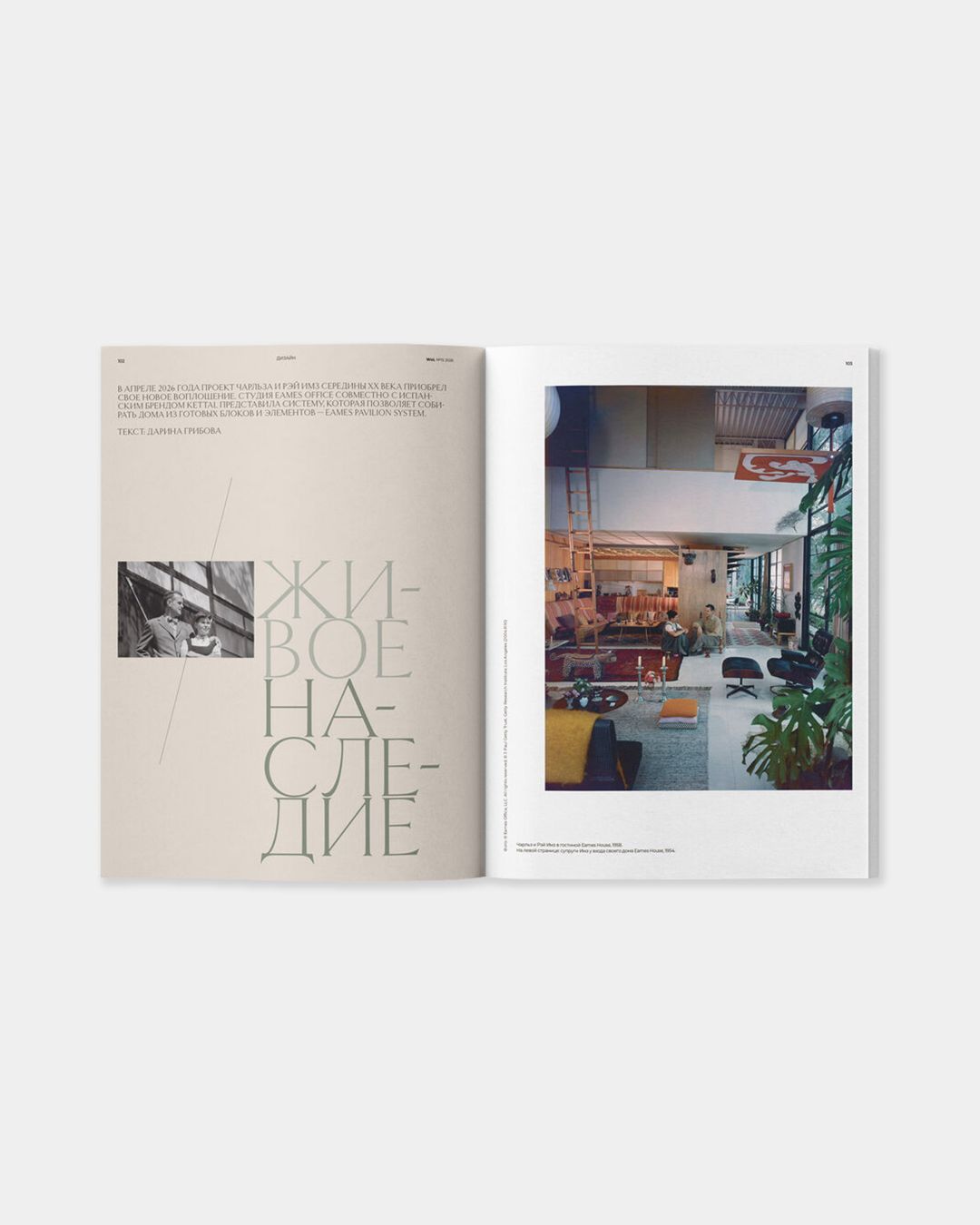 Купить Журнал WAY OF LIVING