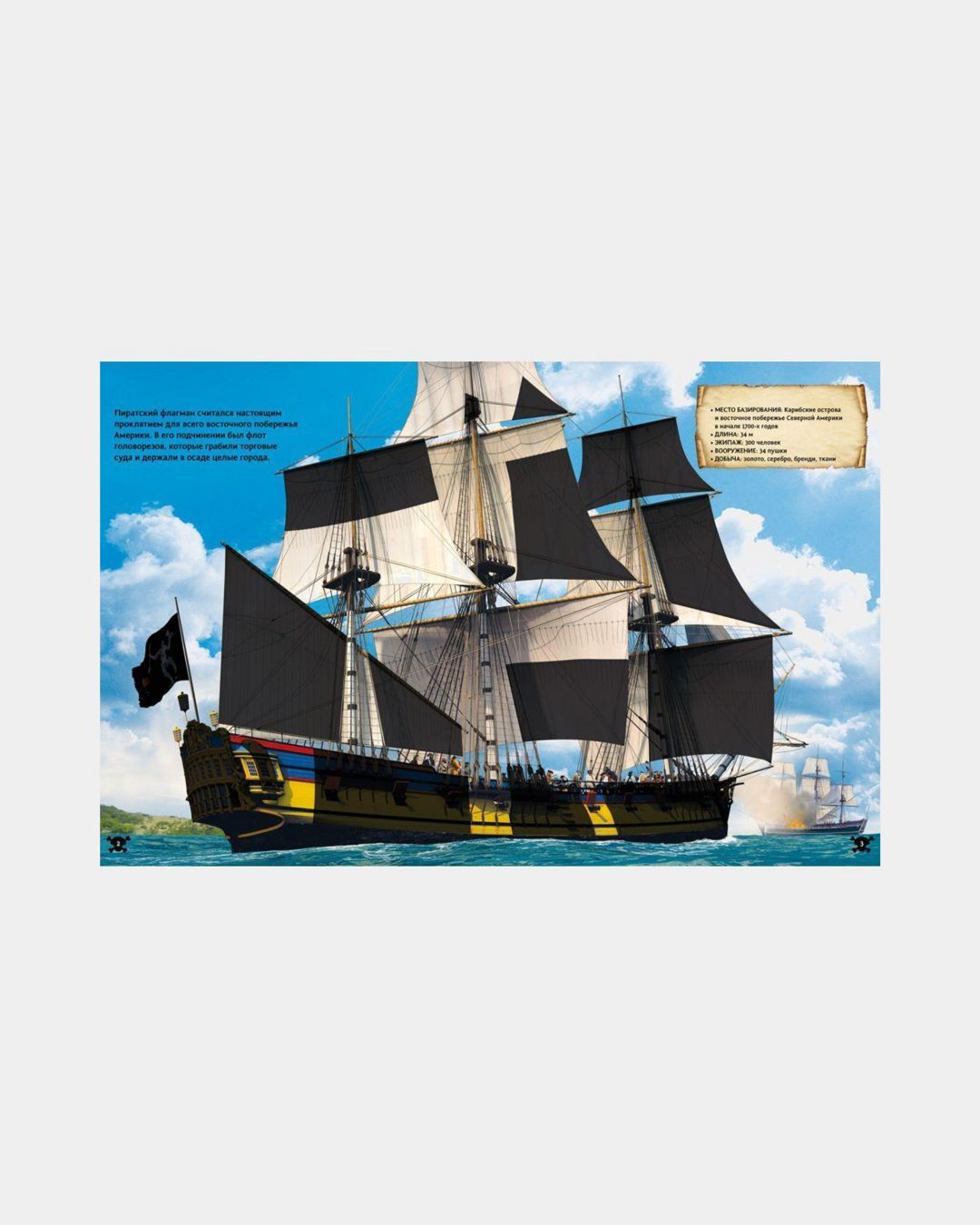 Купить Супернаклейки на абордаж! пиратские корабли MACHAON