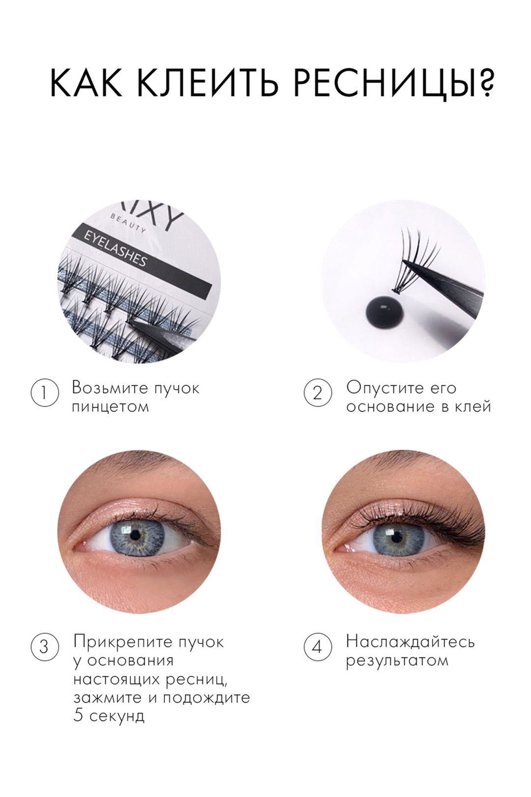 Как снимать пучки ресниц с ленты Ресницы-пучки микс 10мм TRIXY BEAUTY по цене 552 руб. - купить в Новосибирске в 