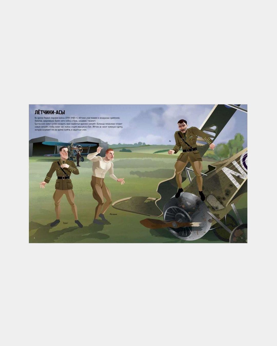 Купить Супернаклейки летчики MACHAON