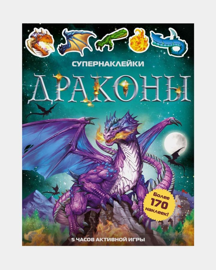 Купить Супернаклейки драконы MACHAON