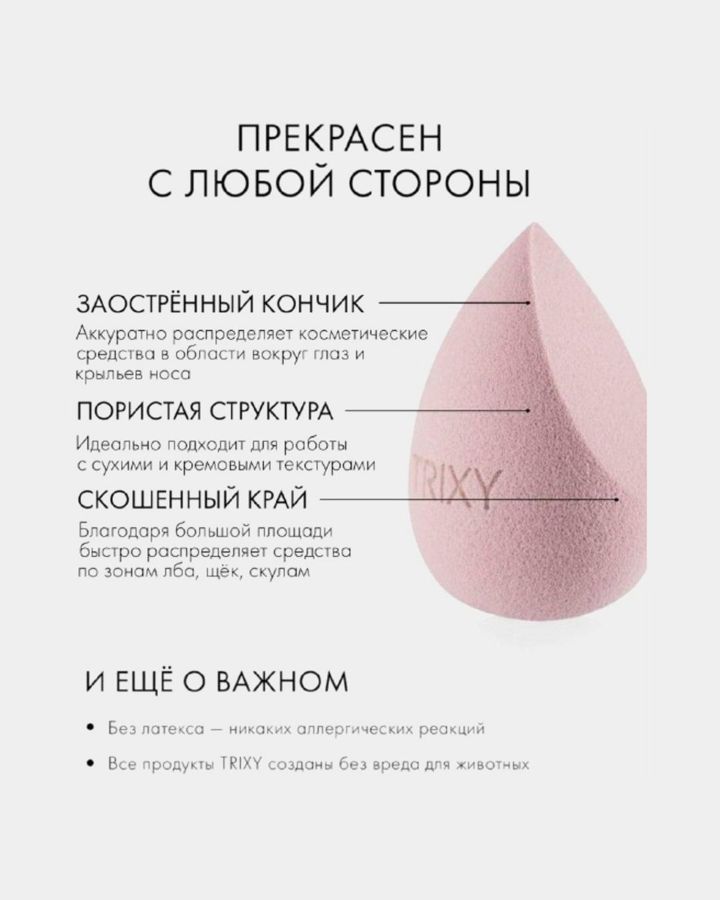 Купить Спонж для макияжа роза TRIXY BEAUTY