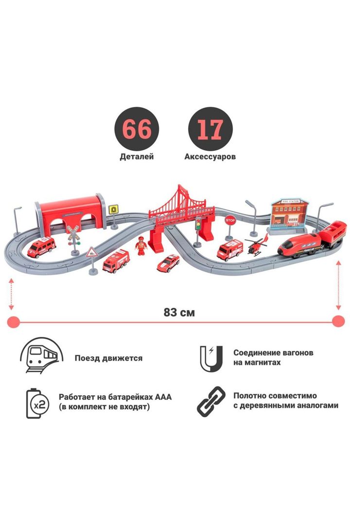 Купить Железная дорога для детей служба спасения GIVITO