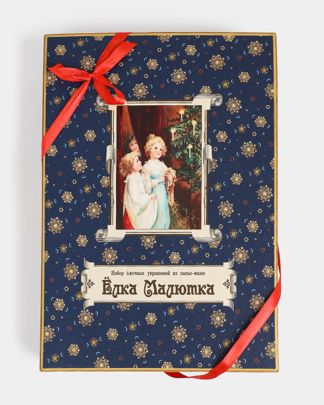 Купить Набор елочных игрушек ДУШИСТЫЕ РАДОСТИ