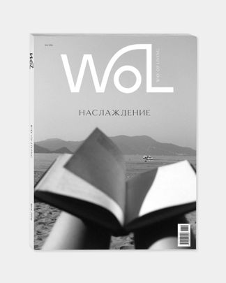 Купить Журнал WAY OF LIVING