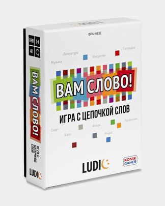 Купить Карточная настольная игра  вам слово LUDIC