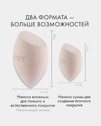 Купить Спонж для макияжа ню TRIXY BEAUTY