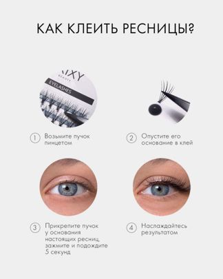 Купить Ресницы-пучки  микс 10мм TRIXY BEAUTY