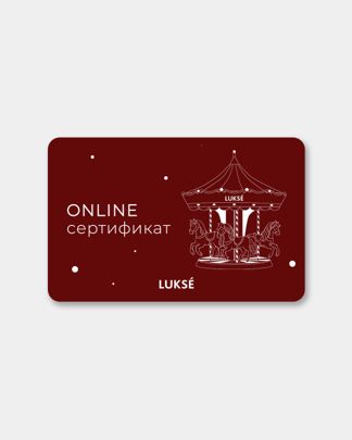 Купить Электронный сертификат LUKSE