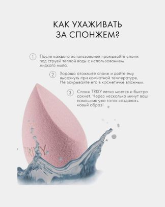 Купить Спонж для макияжа роза TRIXY BEAUTY